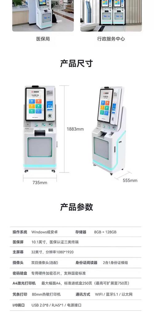 机服务医保综合自户籍智能医保刷脸支付终端一体机定制定金款单拍不发